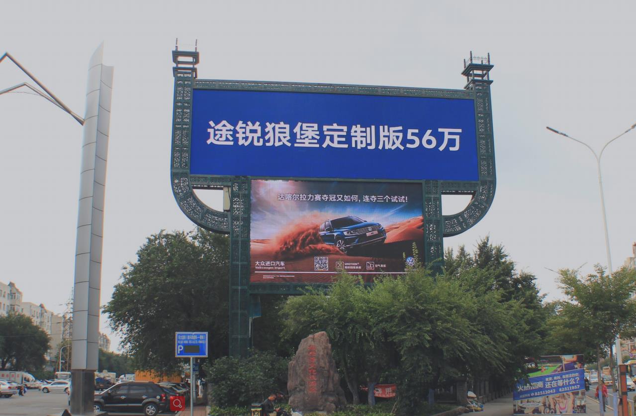 哈尔滨极乐寺LED高清电子屏广告