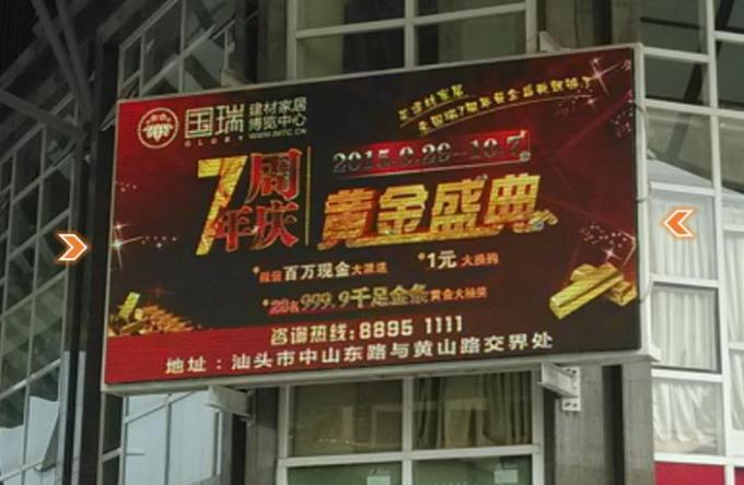 汕头珠江路创意大厦LED屏广告