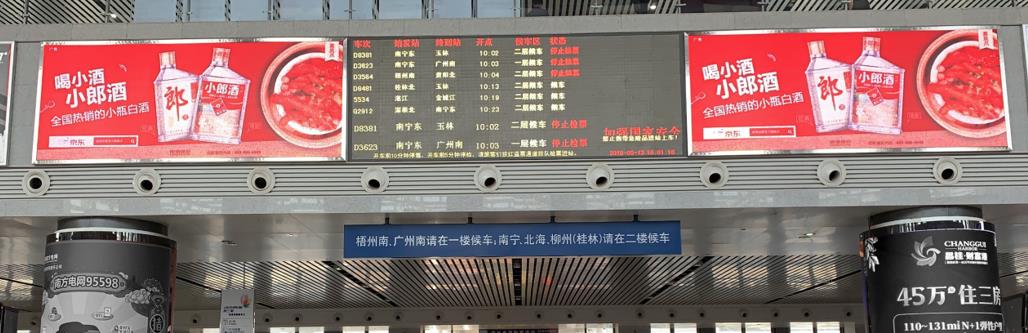 贵港火车站广告,贵港火车站led屏广告,高铁站广告投放