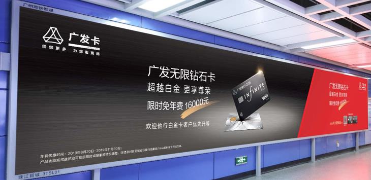广州塔地铁站广告